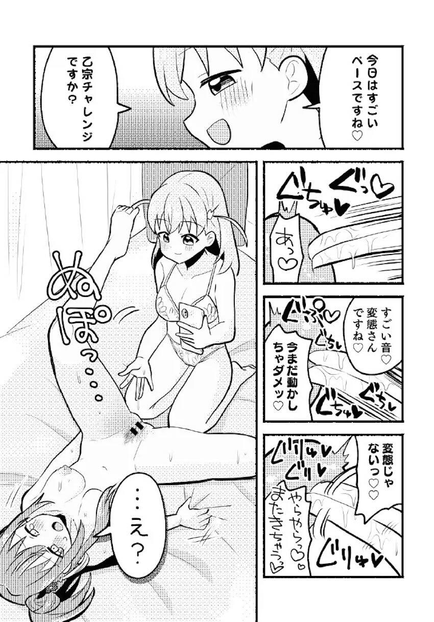 残したい!あたしだけのセンパイ <> 020