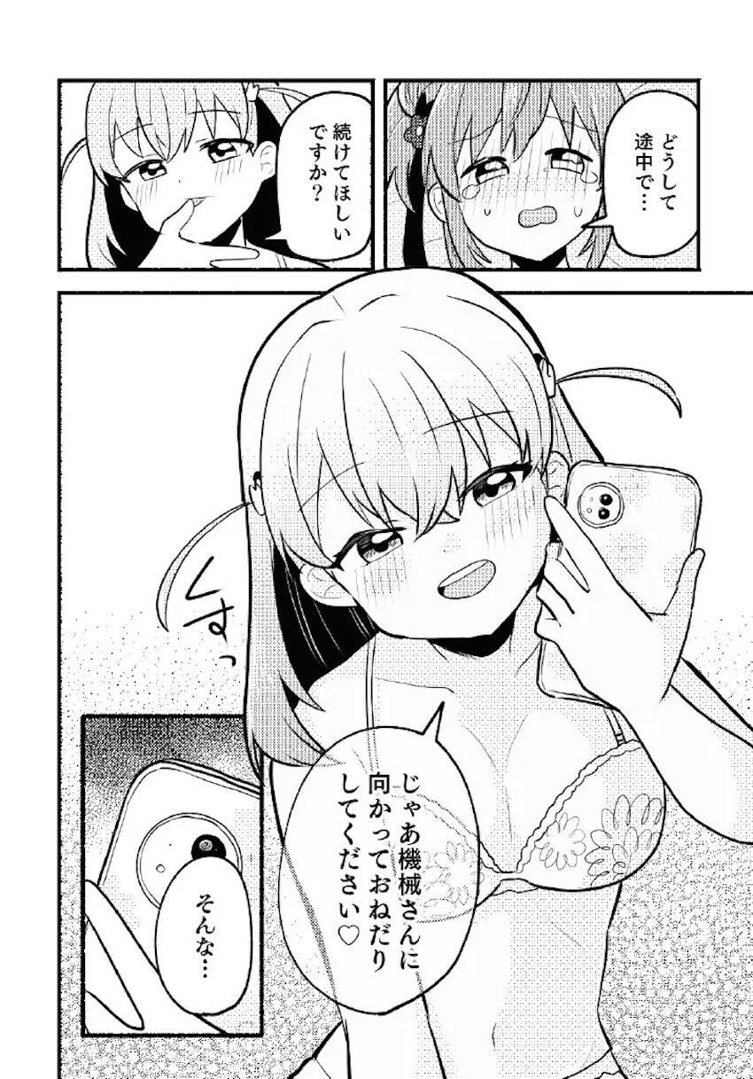残したい!あたしだけのセンパイ <> 021