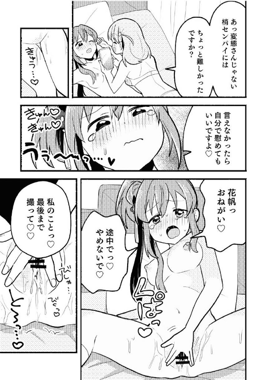 残したい!あたしだけのセンパイ <> 022