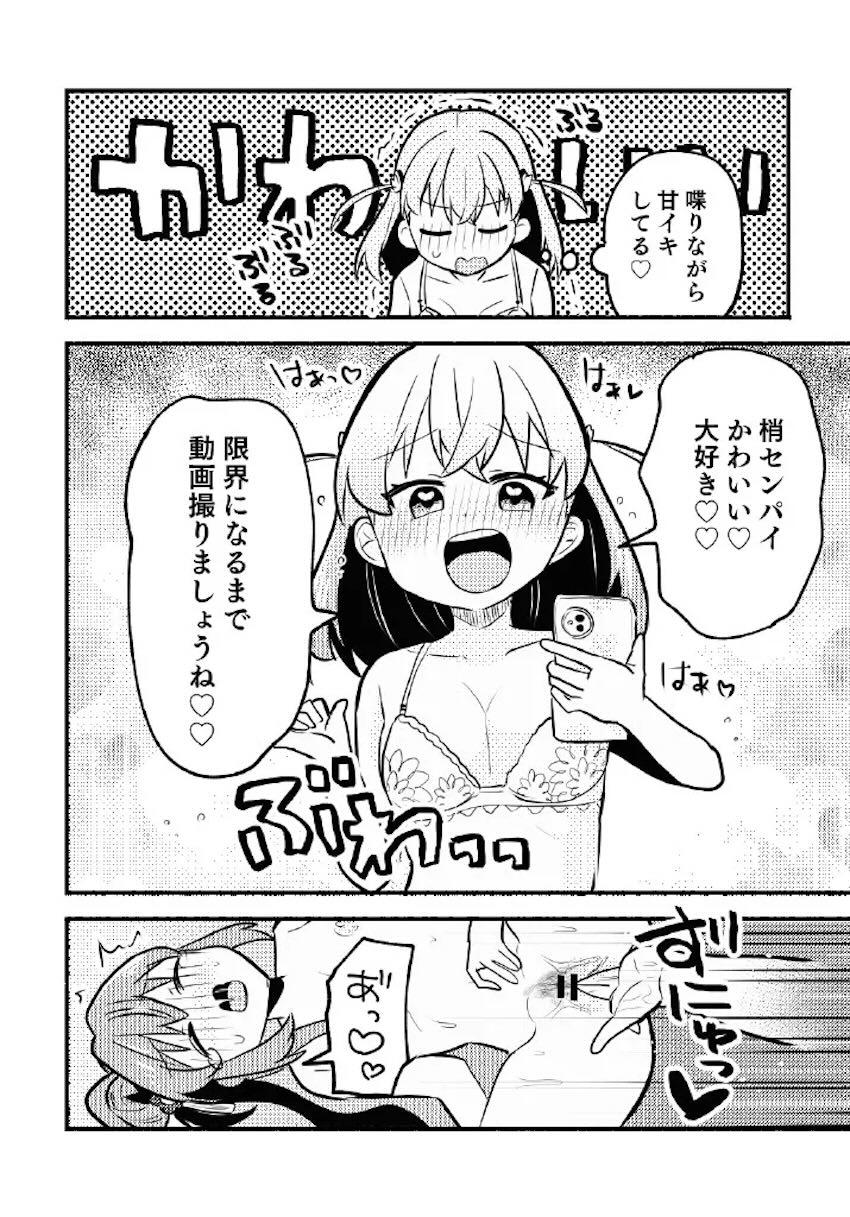 残したい!あたしだけのセンパイ <> 023