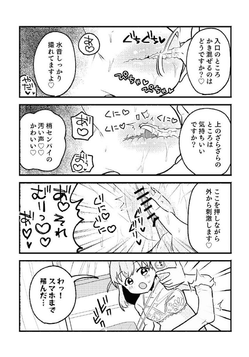 残したい!あたしだけのセンパイ <> 025