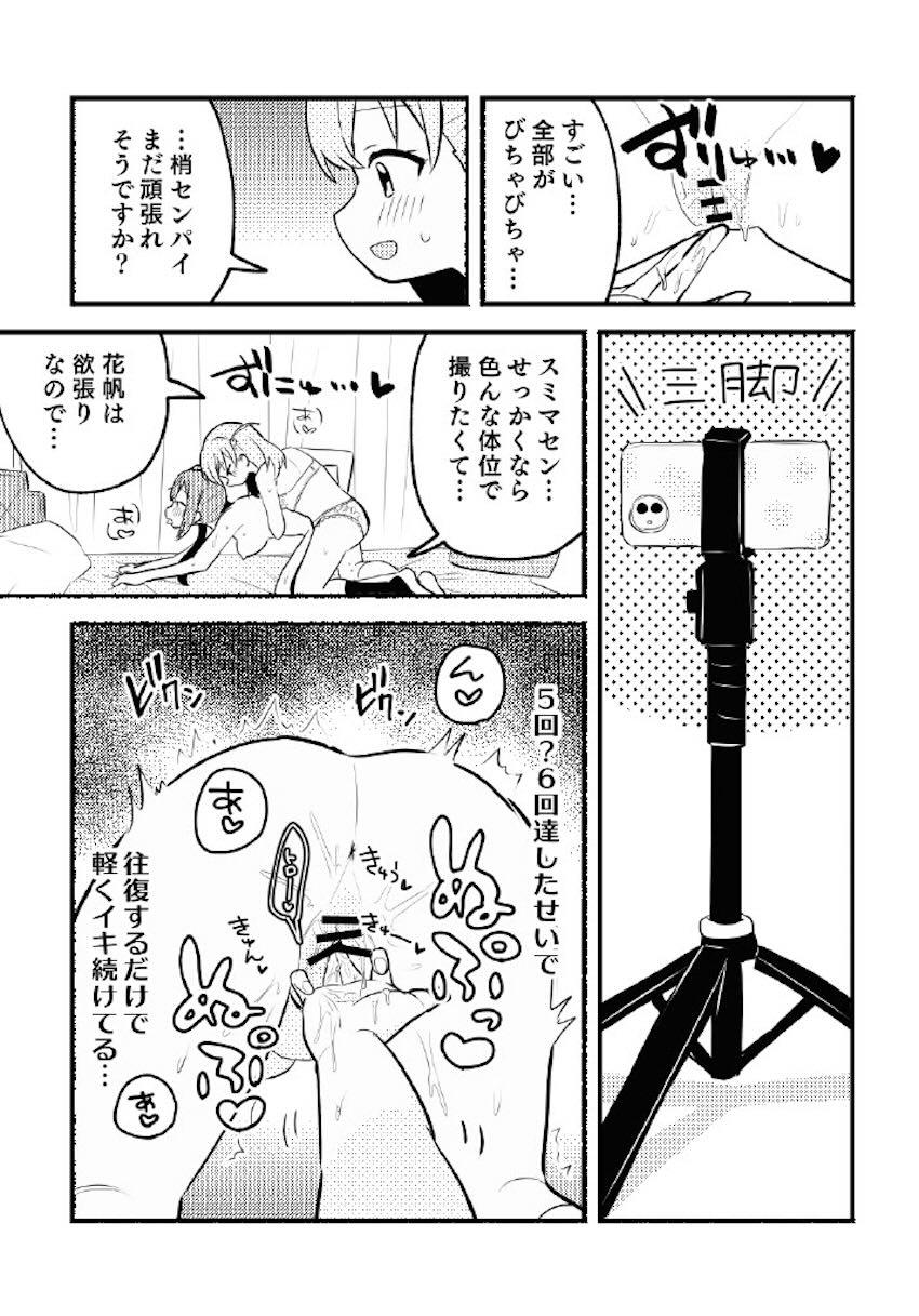 残したい!あたしだけのセンパイ <> 026