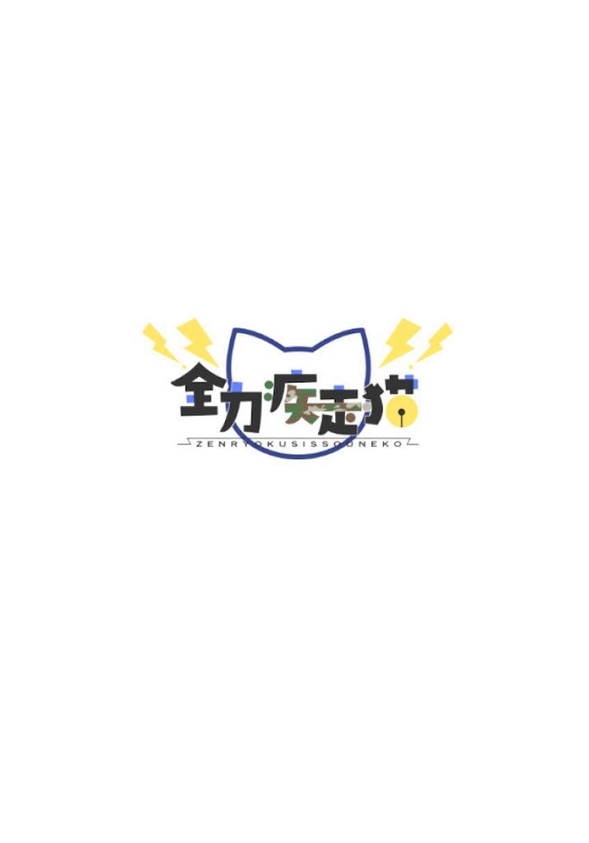 残したい!あたしだけのセンパイ <> 033