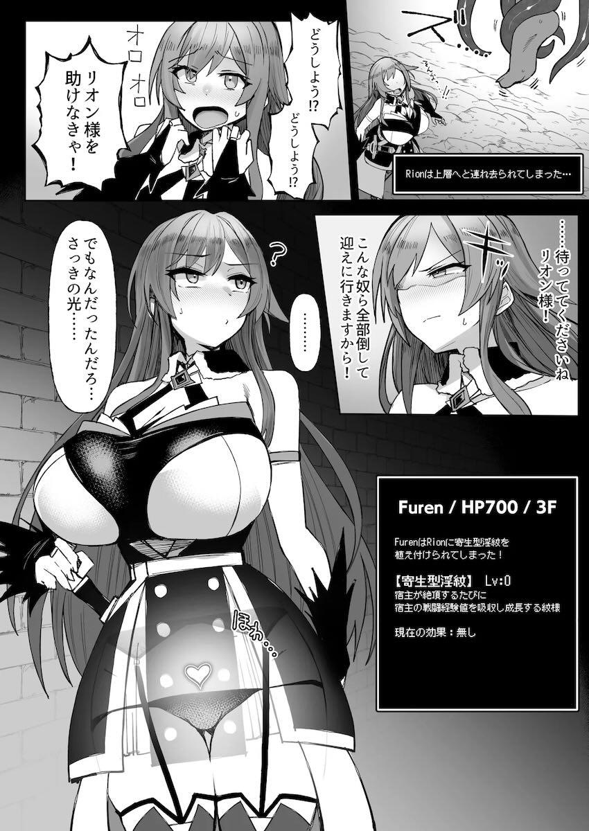 エロトラップダンジョンで淫紋刻まれちゃった女騎士フレンの末路 <> 011