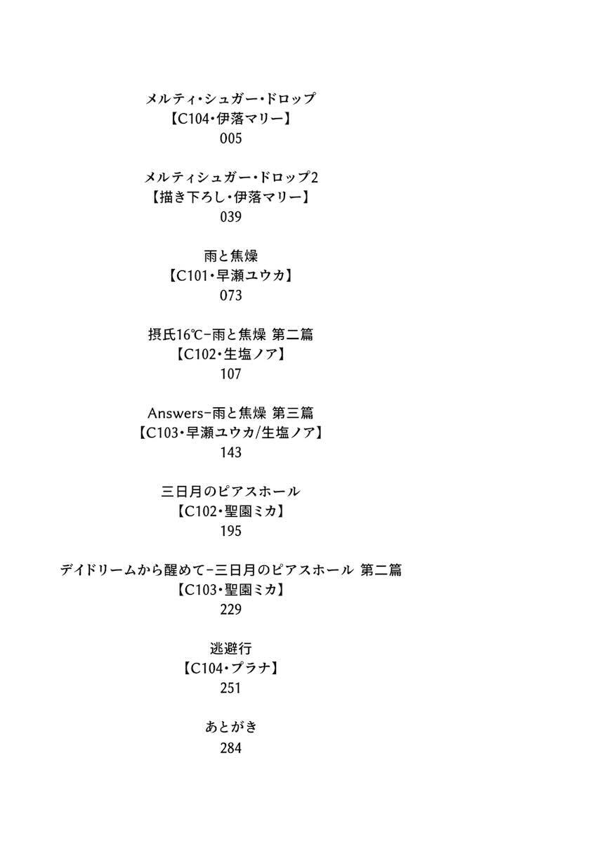 8本立て280p超え大ボリューム総集本☆ユウカ・ノア・ミカ・マリー・プラナ、彼女たちとの濃密で重厚なエロストーリー！ <> 002