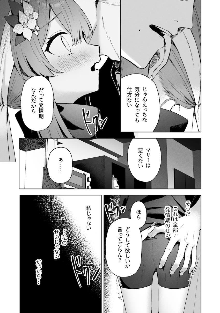 8本立て280p超え大ボリューム総集本☆ユウカ・ノア・ミカ・マリー・プラナ、彼女たちとの濃密で重厚なエロストーリー！ <> 019