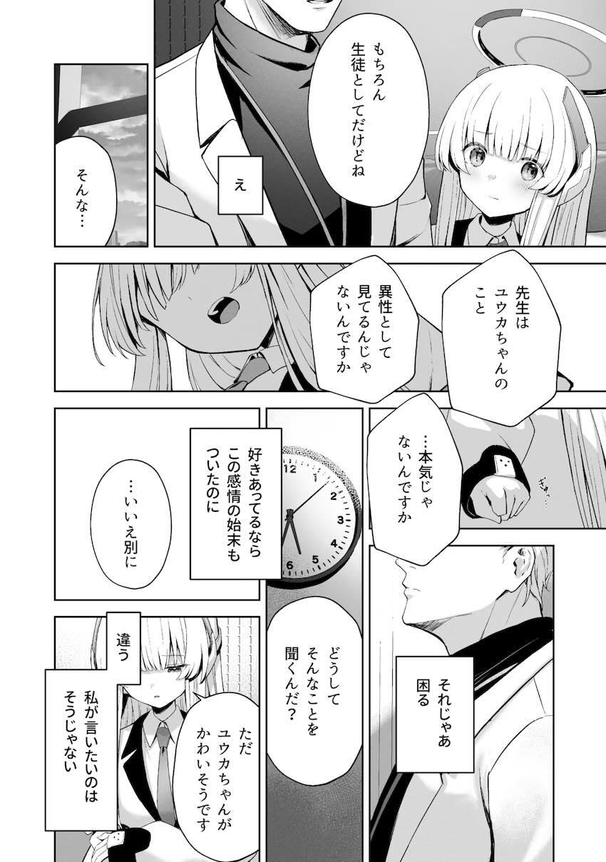 8本立て280p超え大ボリューム総集本☆ユウカ・ノア・ミカ・マリー・プラナ、彼女たちとの濃密で重厚なエロストーリー！ <> 114