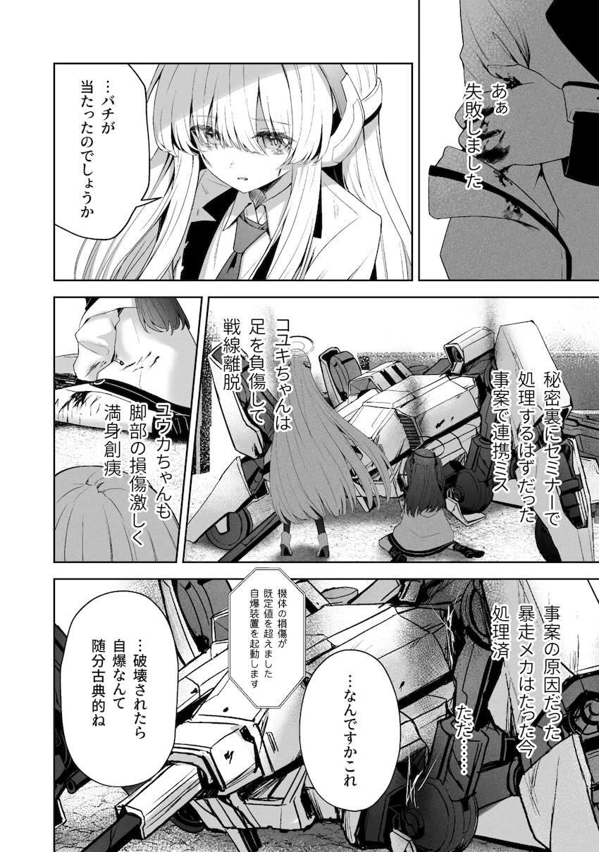 8本立て280p超え大ボリューム総集本☆ユウカ・ノア・ミカ・マリー・プラナ、彼女たちとの濃密で重厚なエロストーリー！ <> 152