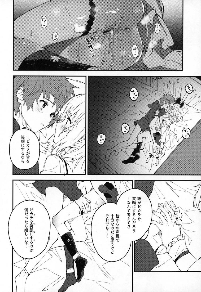 ビカラと幸せイチャラブ中出しセックス！ <> 009