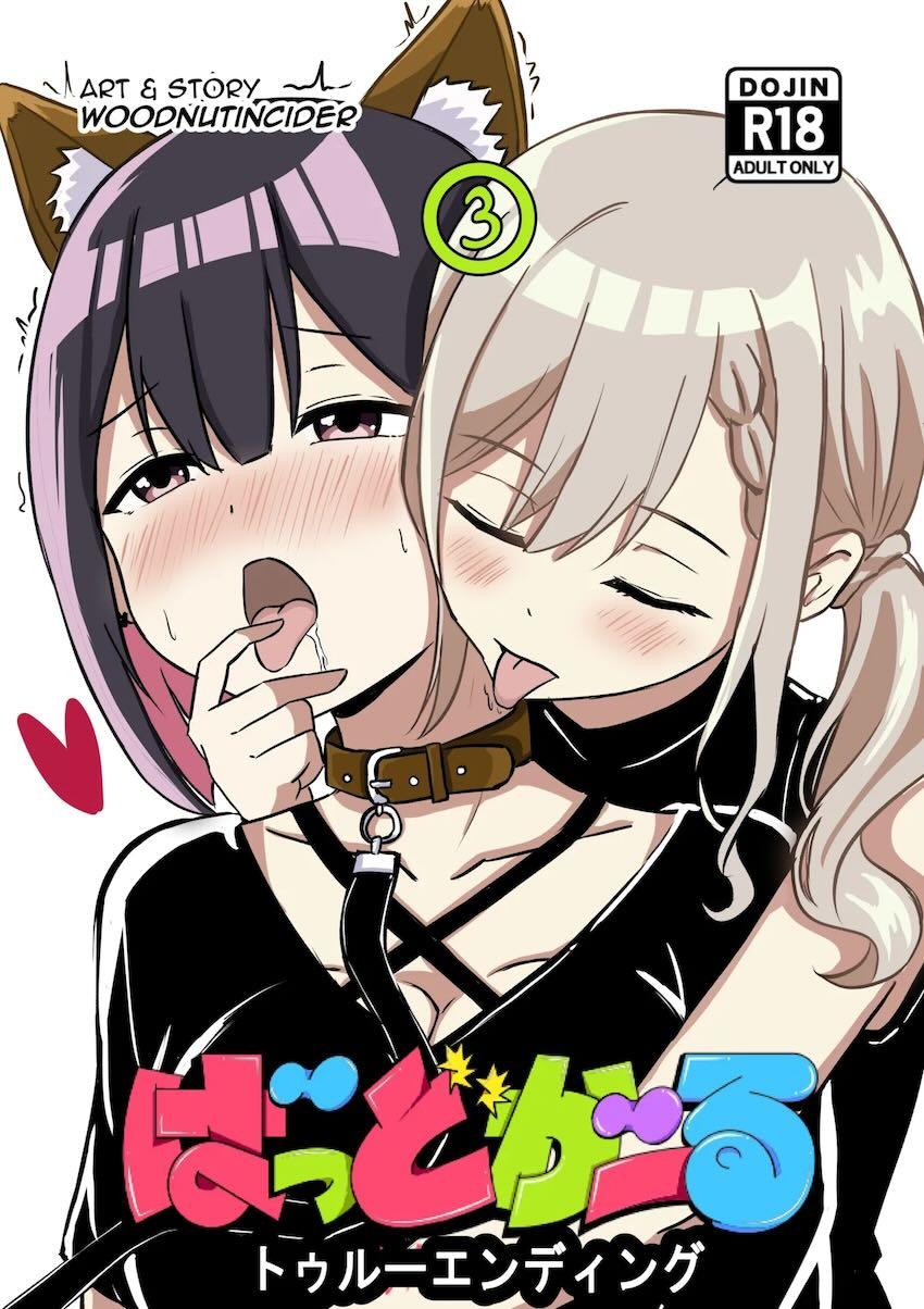 優ちゃん涼ちゃん変態露出レズデート！ <> 1
