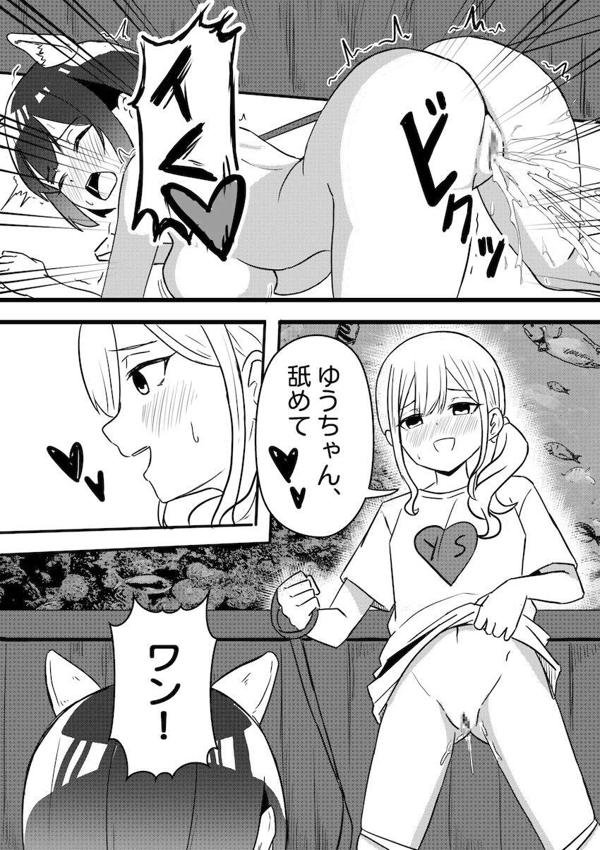 優ちゃん涼ちゃん変態露出レズデート！ <> 025