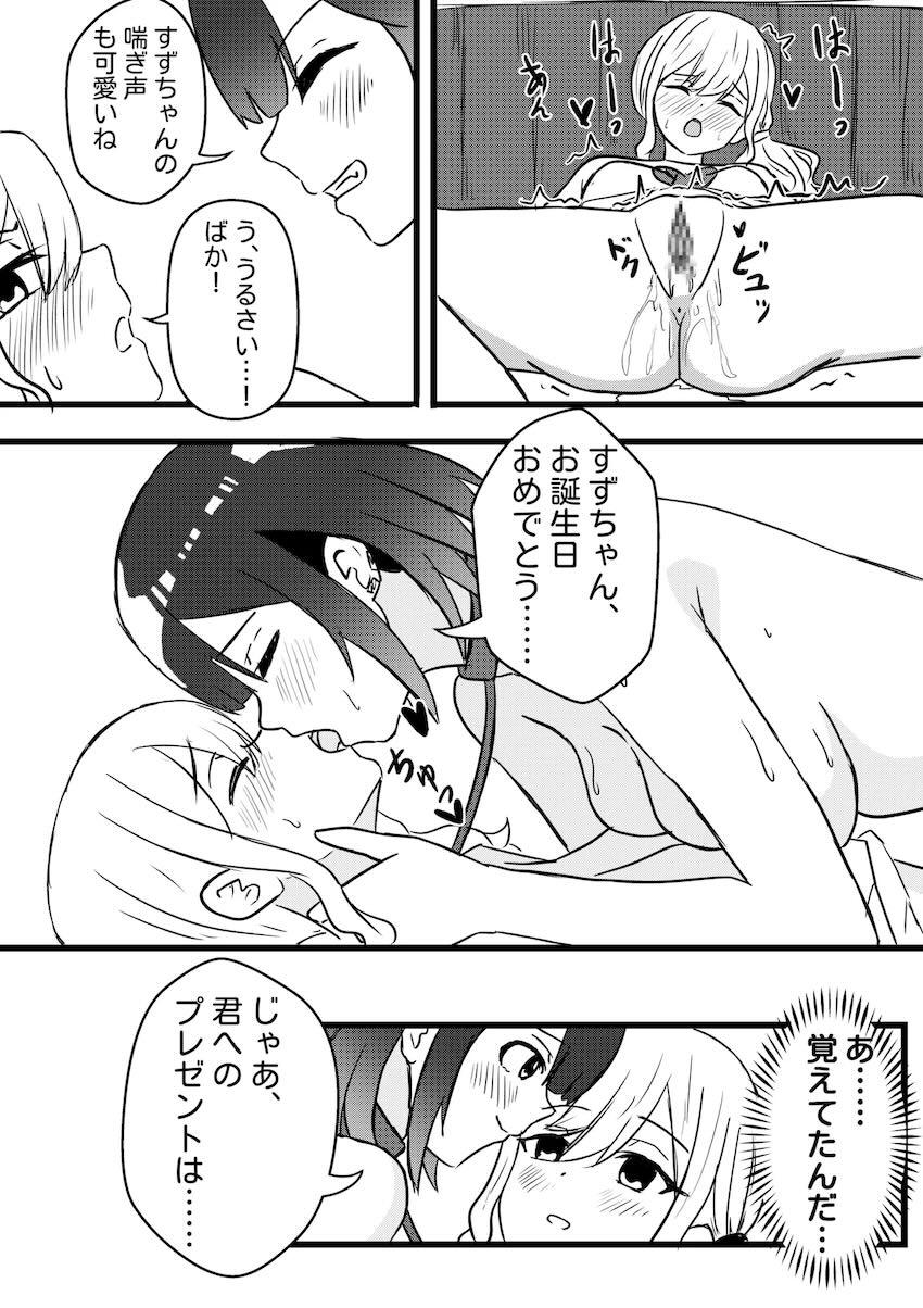 優ちゃん涼ちゃん変態露出レズデート！ <> 028