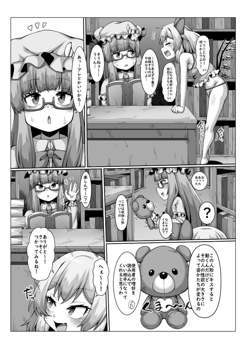 夜伽人形(クマ)とフランのアナルセックス <> 006