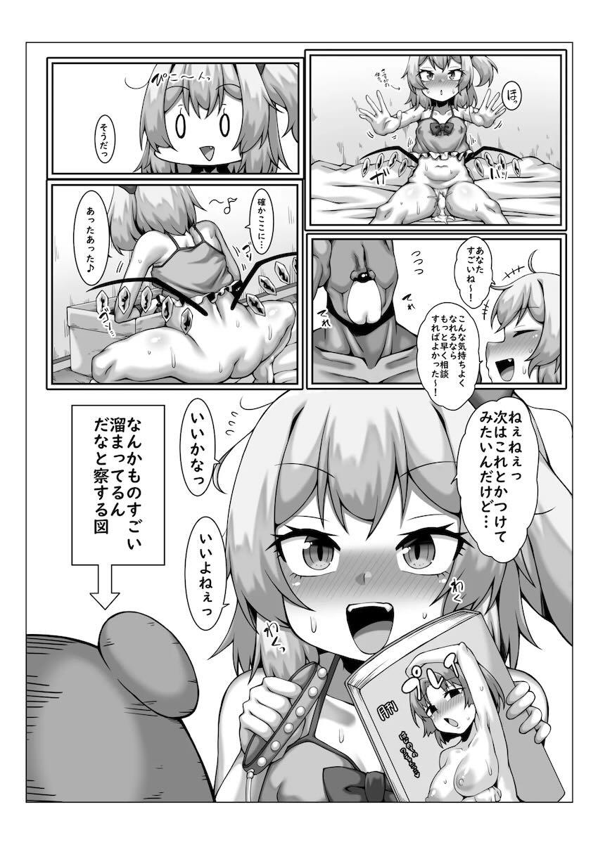 夜伽人形(クマ)とフランのアナルセックス <> 014
