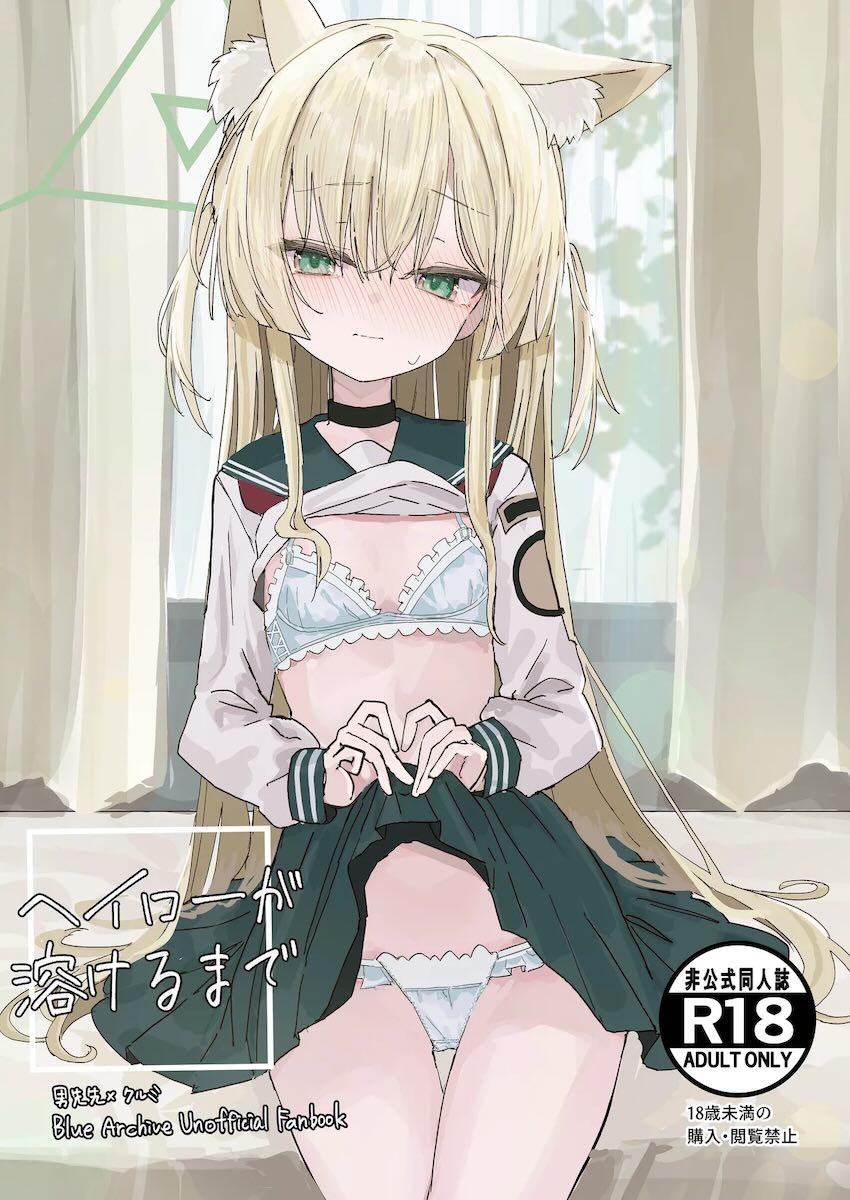 発情オナバレしちゃったクルミが先生と媚びマンアクメ交尾！ <> 1