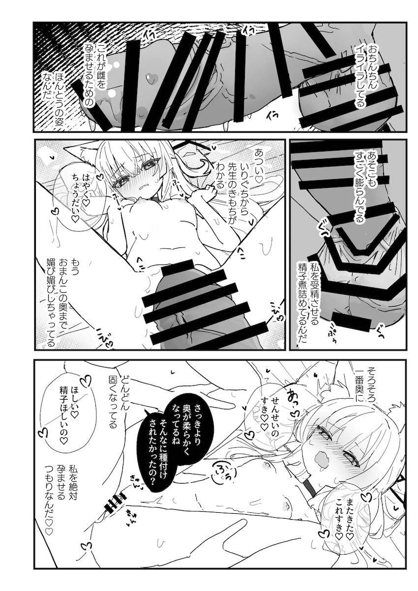 発情オナバレしちゃったクルミが先生と媚びマンアクメ交尾！ <> 015