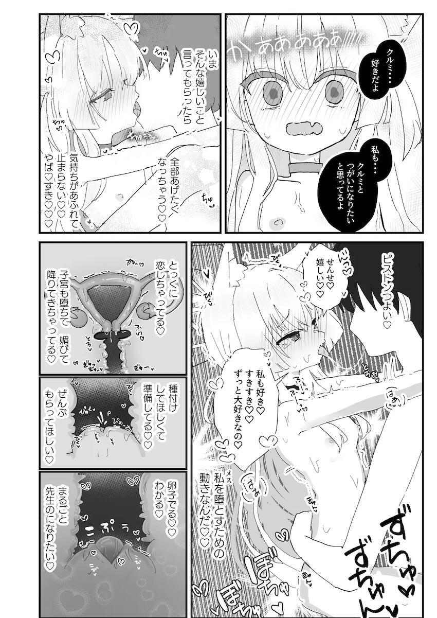 発情オナバレしちゃったクルミが先生と媚びマンアクメ交尾！ <> 017