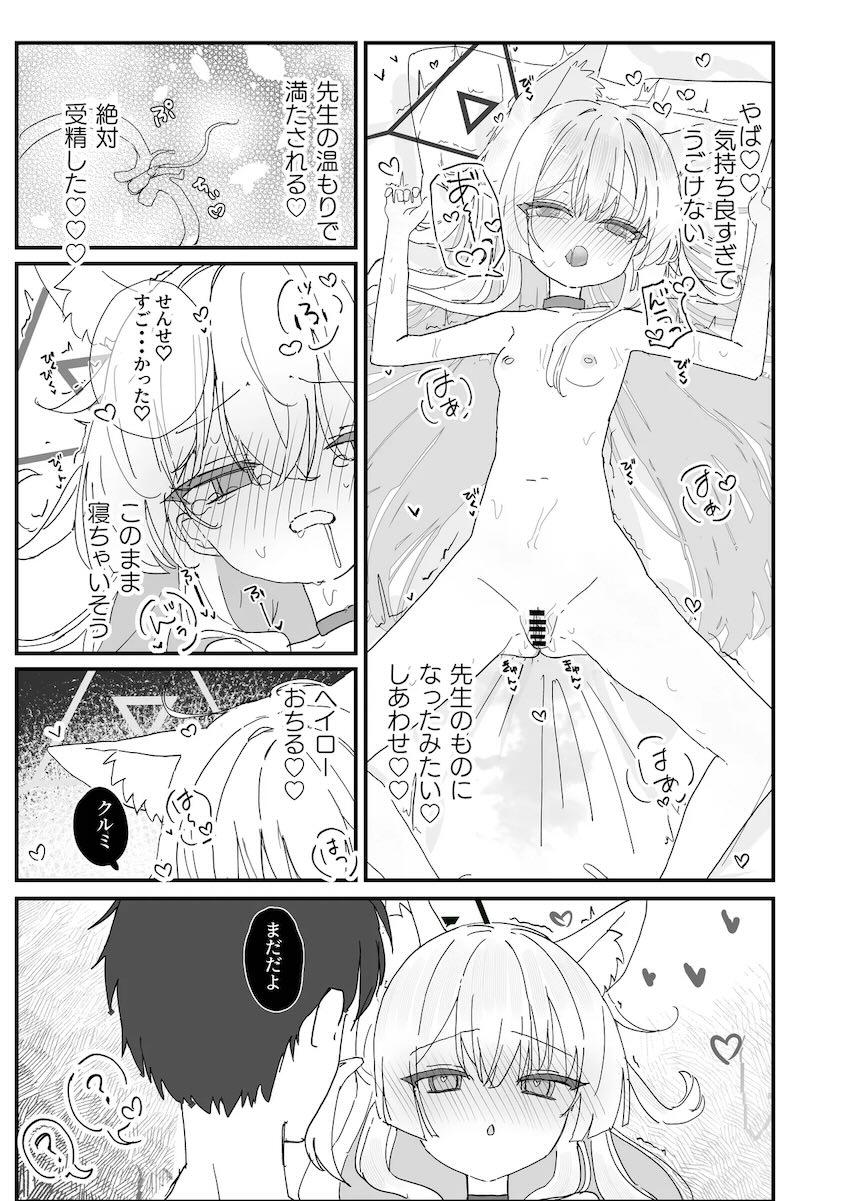 発情オナバレしちゃったクルミが先生と媚びマンアクメ交尾！ <> 022