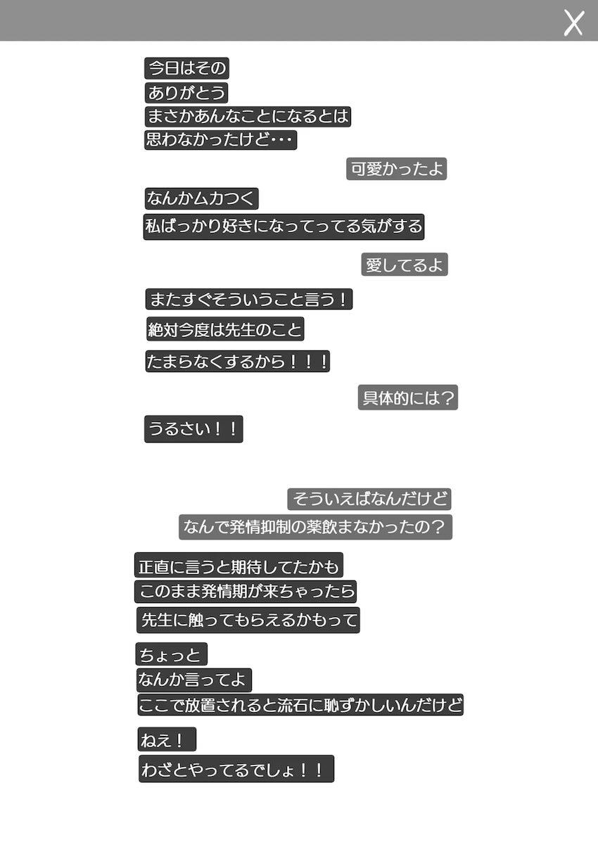 発情オナバレしちゃったクルミが先生と媚びマンアクメ交尾！ <> 034