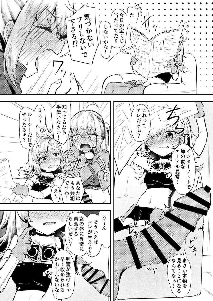 ふたなりルーシーがパイパーに出しまくる本 <> 003