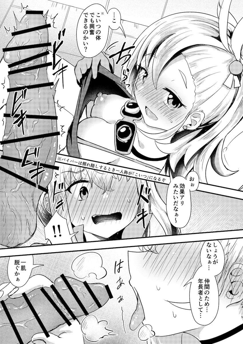 ふたなりルーシーがパイパーに出しまくる本 <> 004