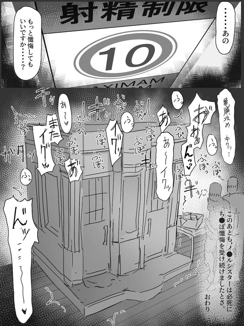 ノエルシスターの口懺悔 <> 006