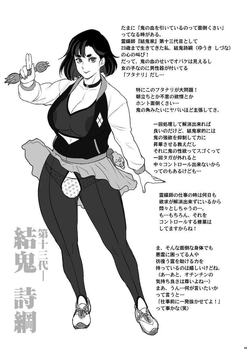 ふたなり美女霊媒師が体を乗っ取られちゃう！ <> 002
