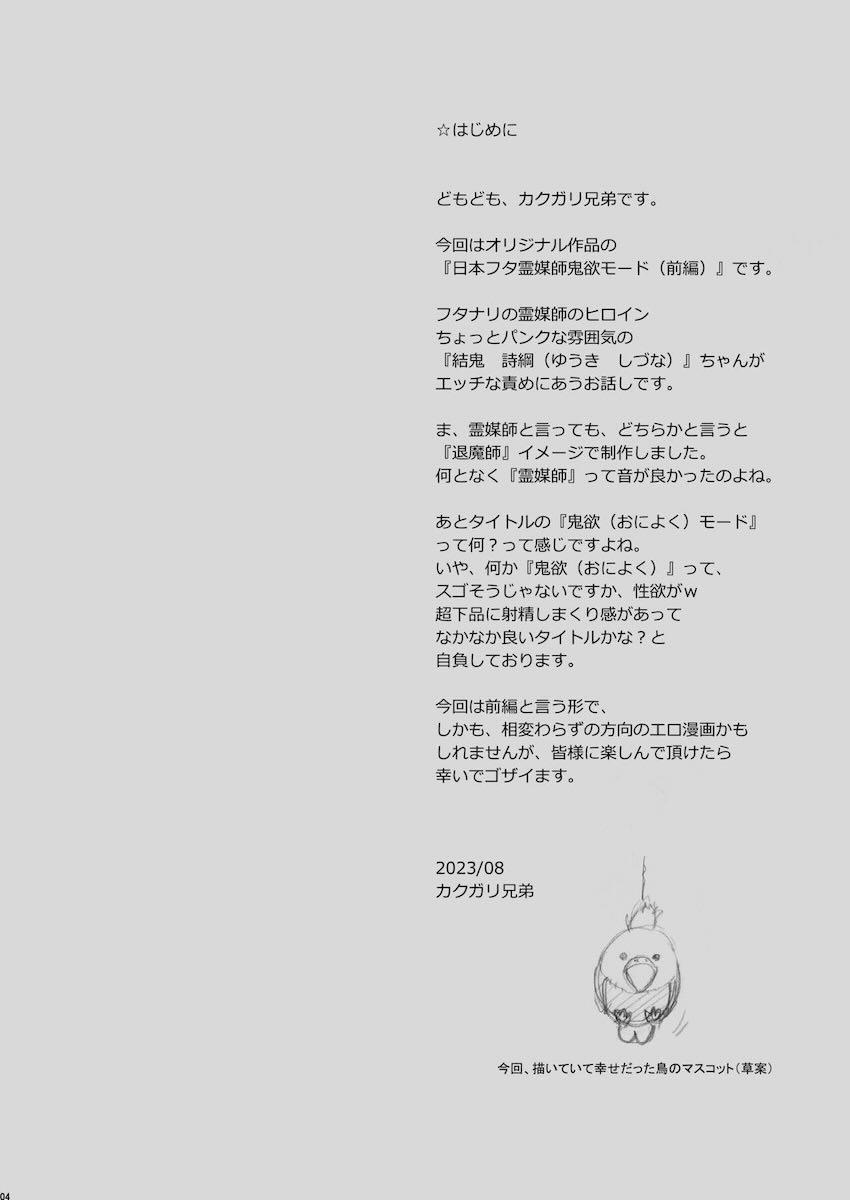 ふたなり美女霊媒師が体を乗っ取られちゃう！ <> 003