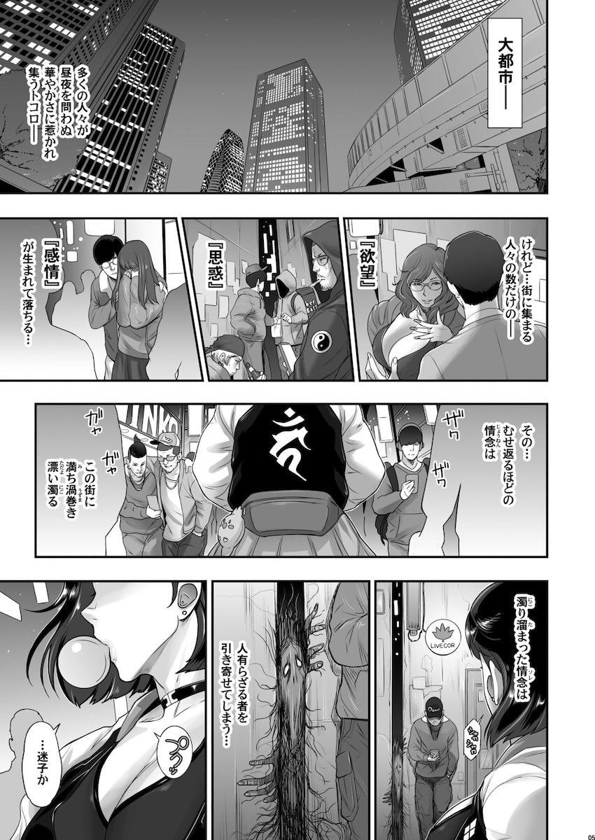 ふたなり美女霊媒師が体を乗っ取られちゃう！ <> 004
