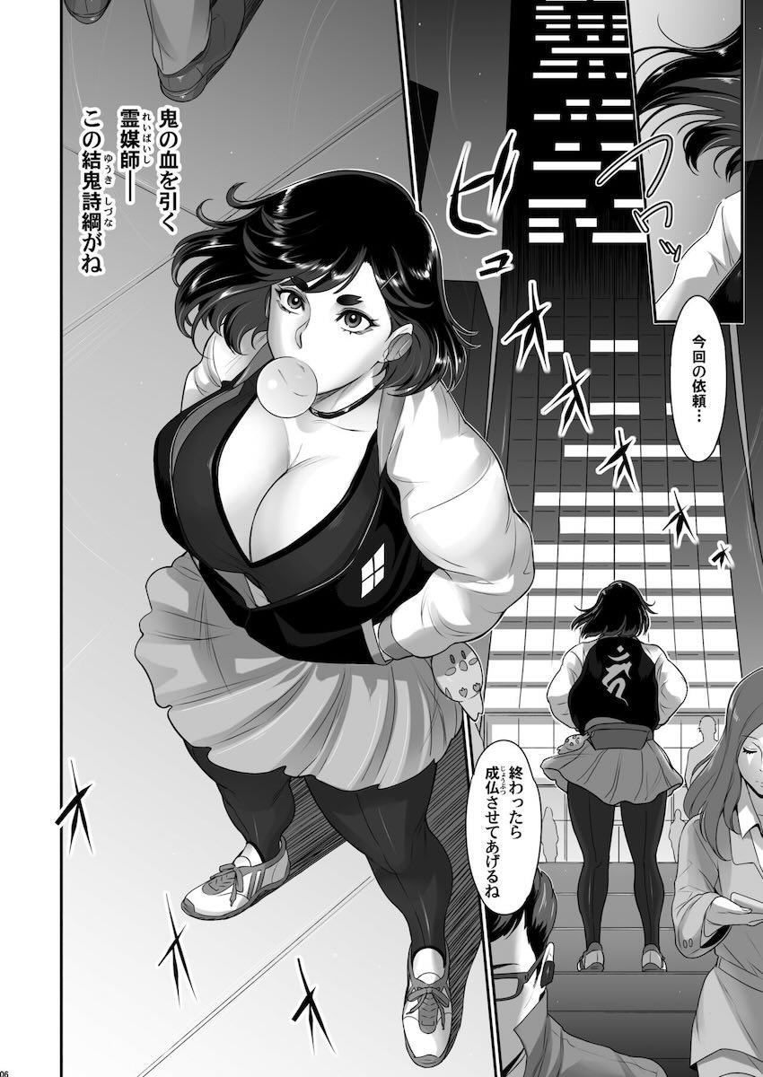 ふたなり美女霊媒師が体を乗っ取られちゃう！ <> 005