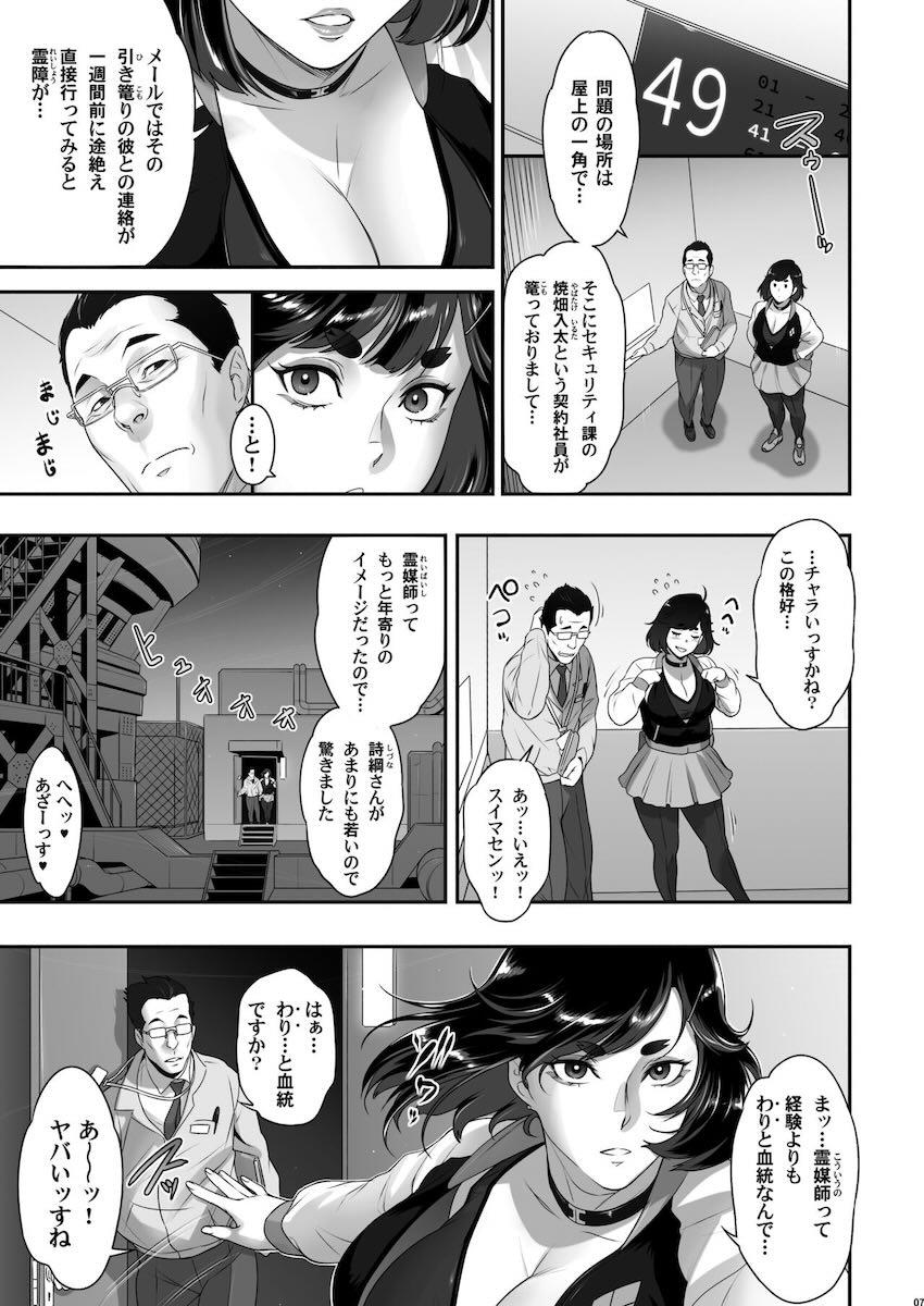 ふたなり美女霊媒師が体を乗っ取られちゃう！ <> 006