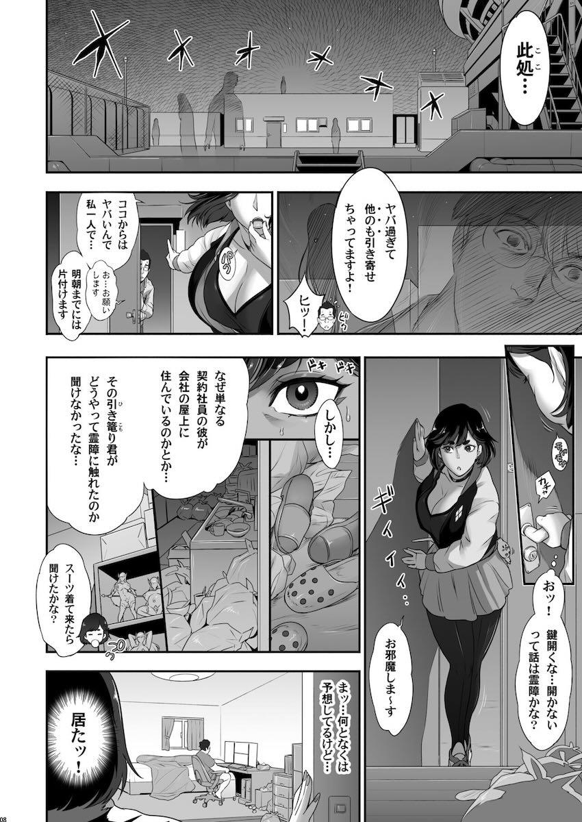 ふたなり美女霊媒師が体を乗っ取られちゃう！ <> 007