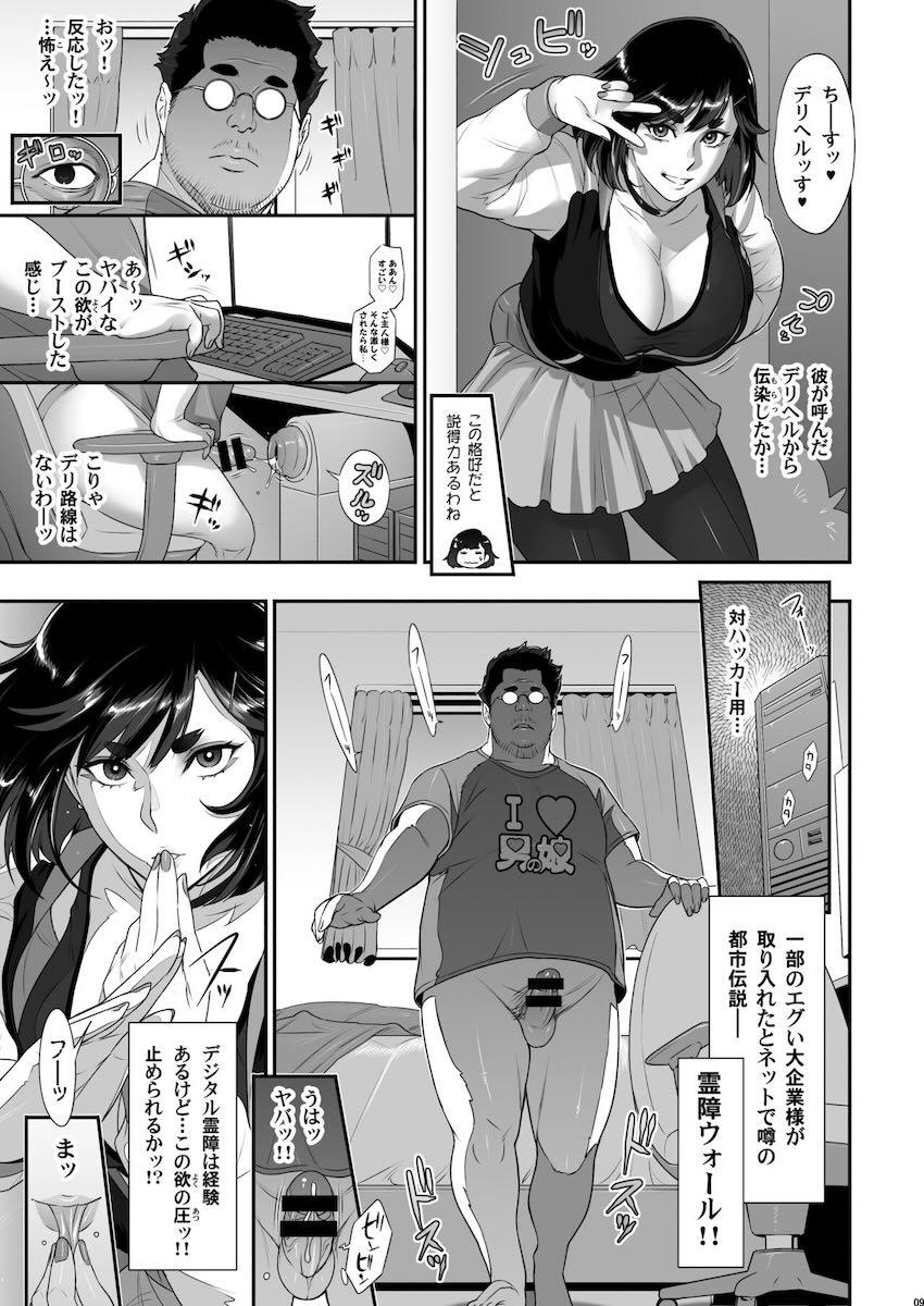 ふたなり美女霊媒師が体を乗っ取られちゃう！ <> 008
