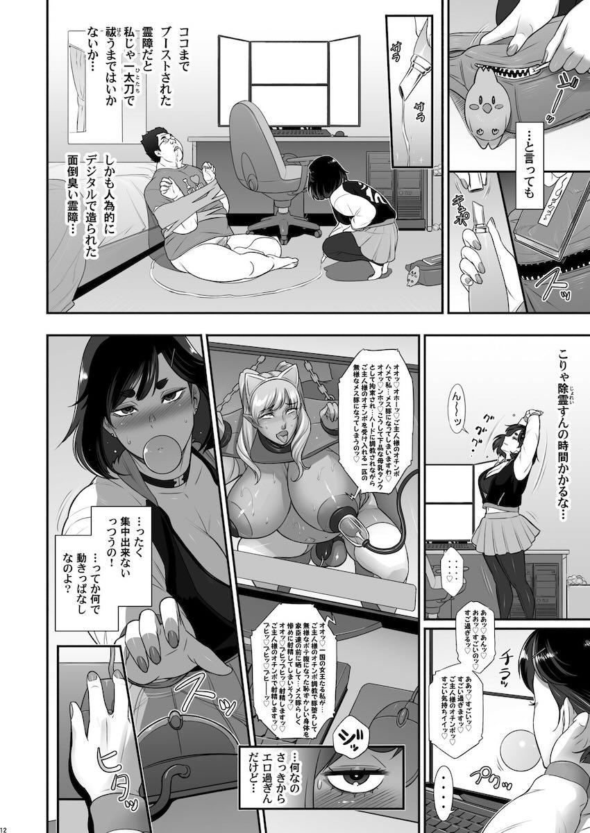 ふたなり美女霊媒師が体を乗っ取られちゃう！ <> 011