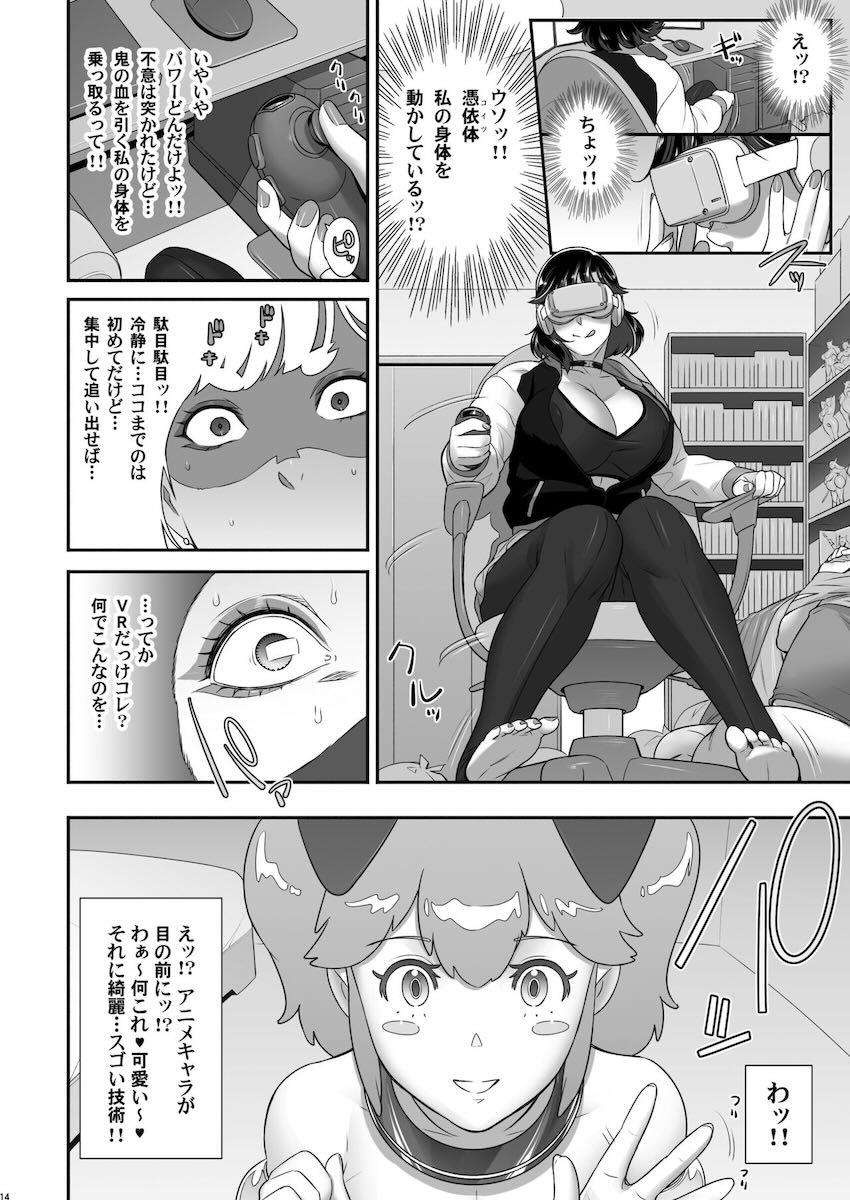 ふたなり美女霊媒師が体を乗っ取られちゃう！ <> 013
