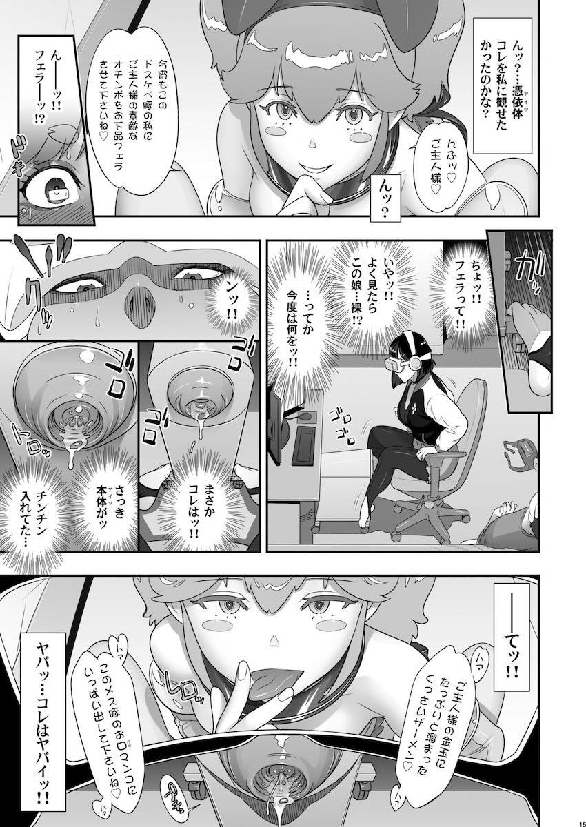 ふたなり美女霊媒師が体を乗っ取られちゃう！ <> 014