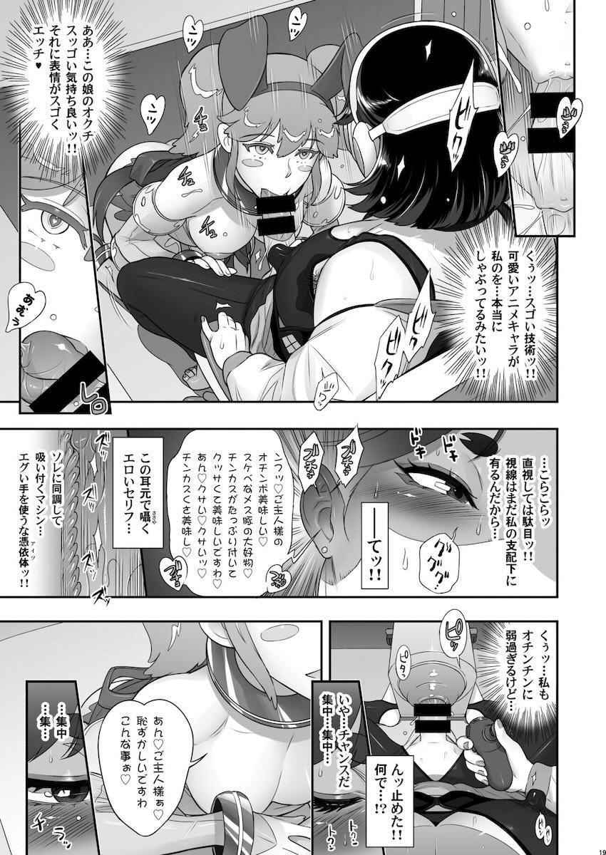 ふたなり美女霊媒師が体を乗っ取られちゃう！ <> 018