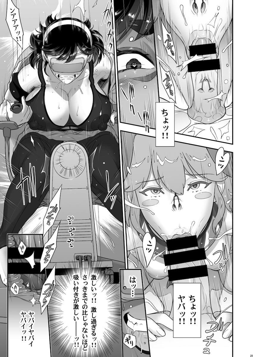 ふたなり美女霊媒師が体を乗っ取られちゃう！ <> 020