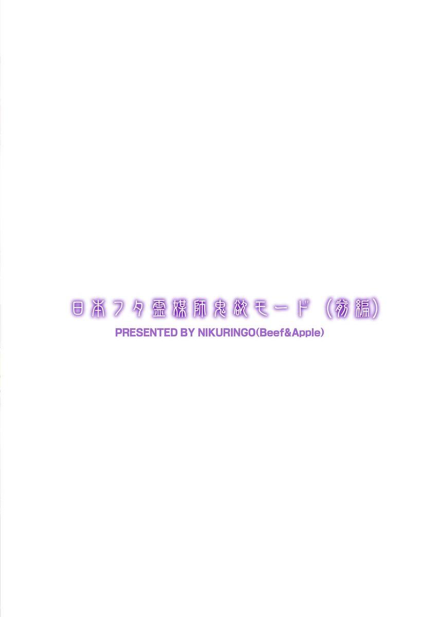 ふたなり美女霊媒師が体を乗っ取られちゃう！ <> 036