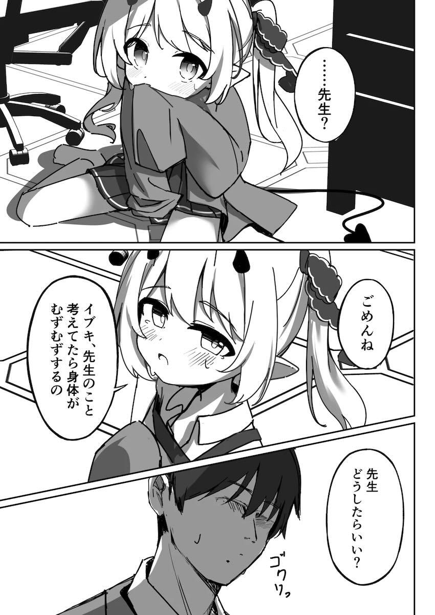 おまたムラムラ困惑するイブキ <> 014