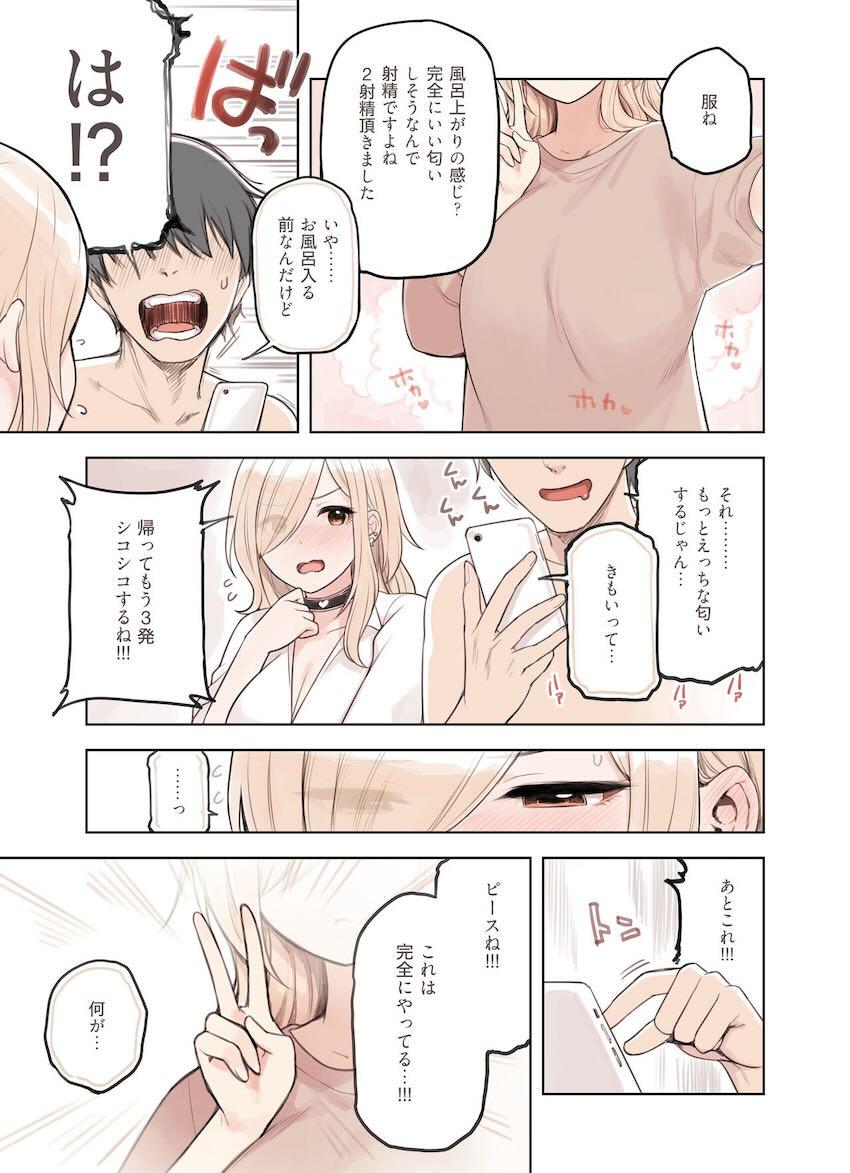 JKギャルと優しいおじさんのハートフルパパ活えっち2 <> 042