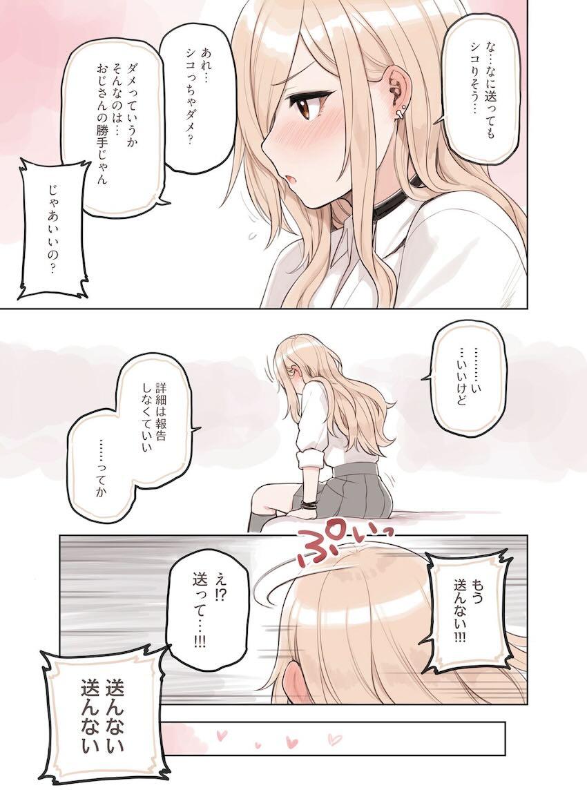 JKギャルと優しいおじさんのハートフルパパ活えっち2 <> 044