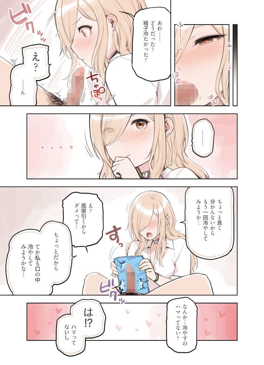 JKギャルと優しいおじさんのハートフルパパ活えっち2 <> 059