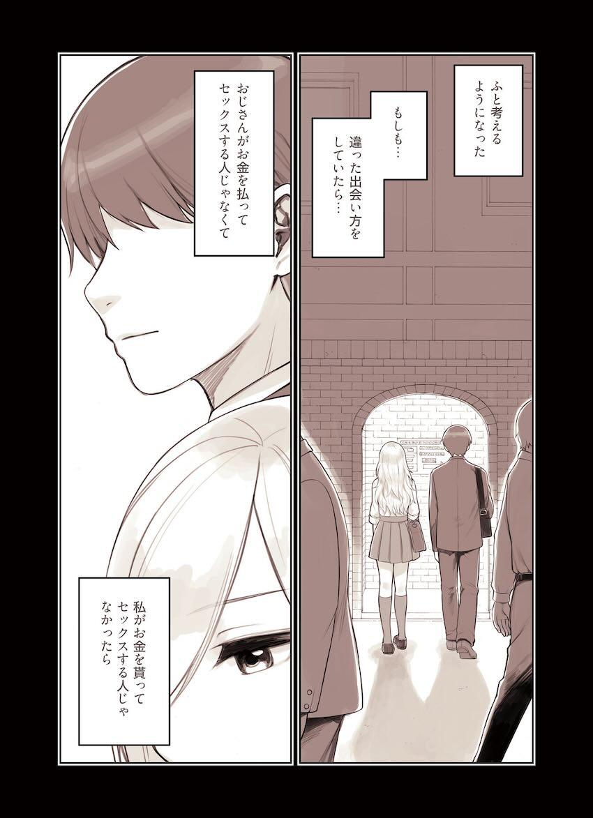 JKギャルと優しいおじさんのハートフルパパ活えっち2 <> 110