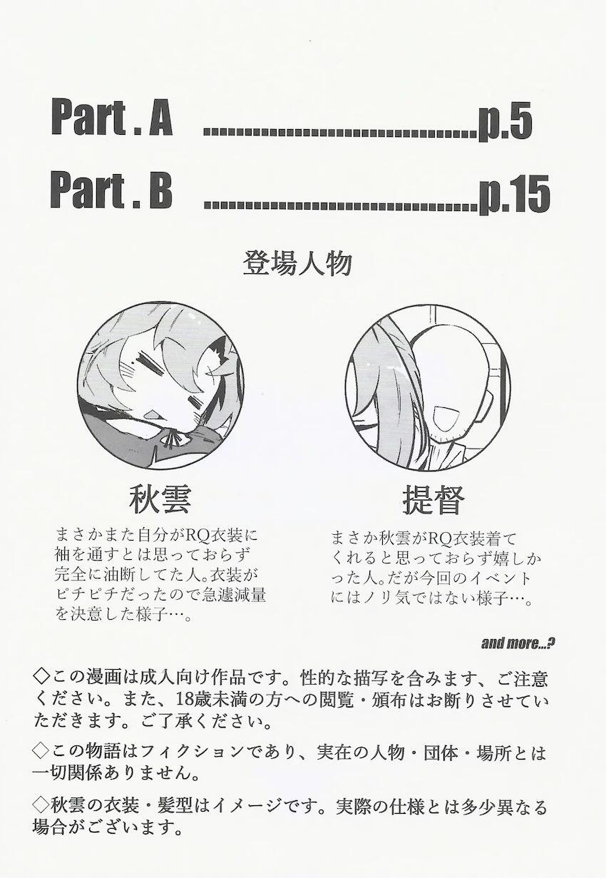 レースクイーン衣装の秋雲と和姦えっち <> 003