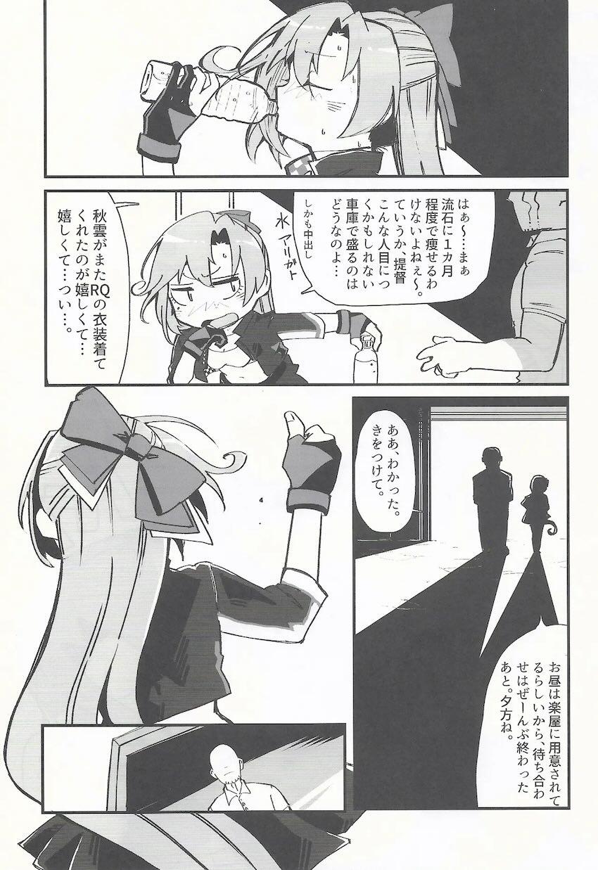 レースクイーン衣装の秋雲と和姦えっち <> 006