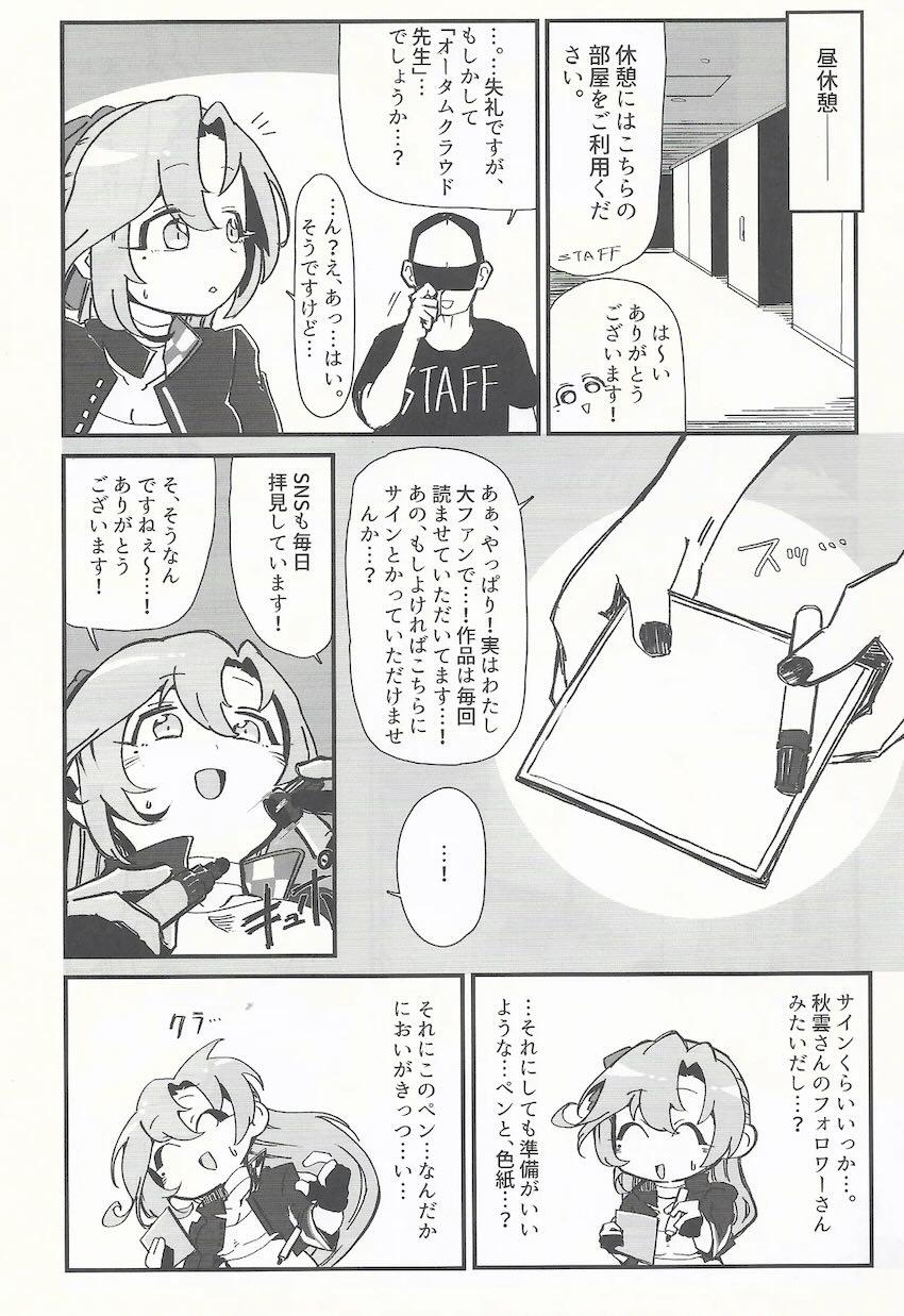 レースクイーン衣装の秋雲と和姦えっち <> 008