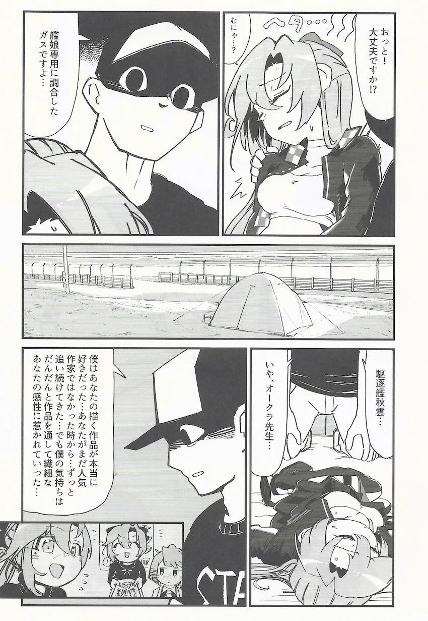 レースクイーン衣装の秋雲と和姦えっち <> 009