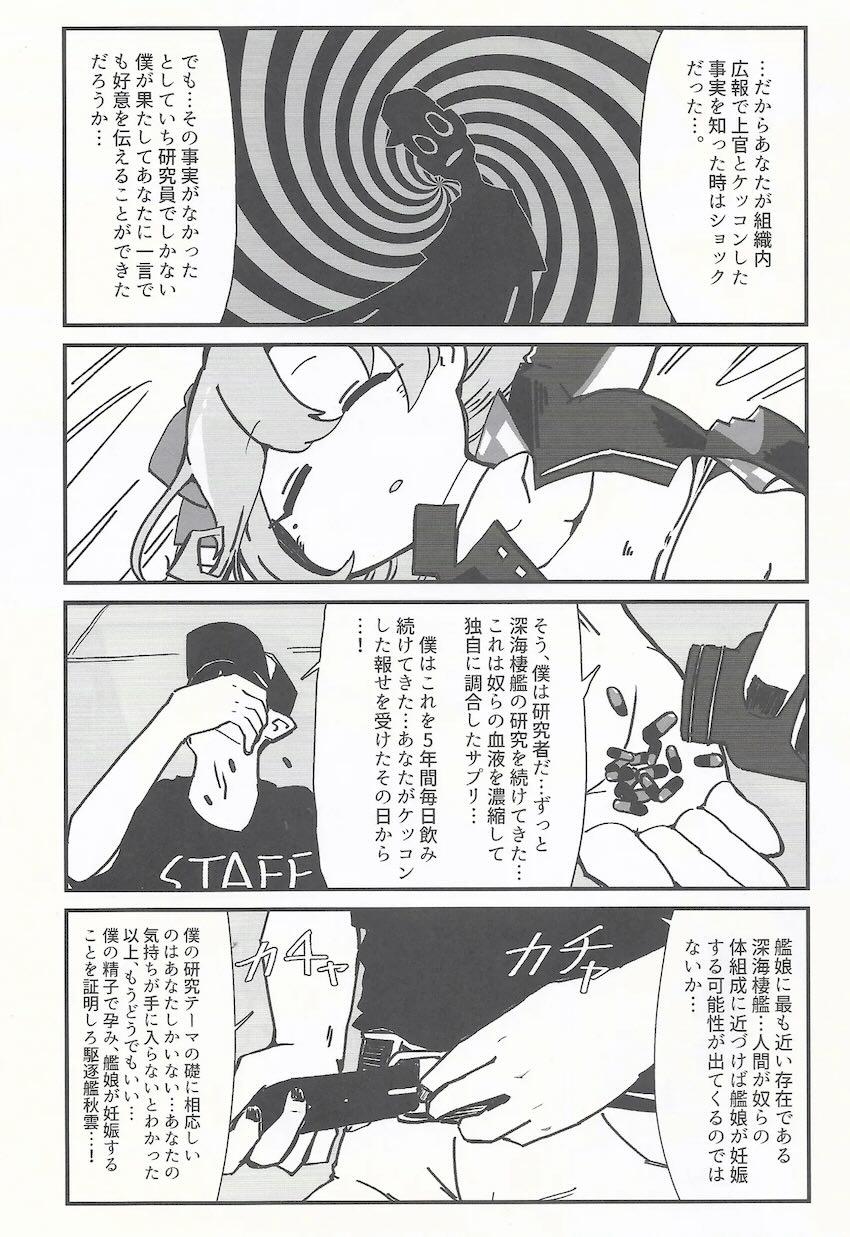 レースクイーン衣装の秋雲と和姦えっち <> 010