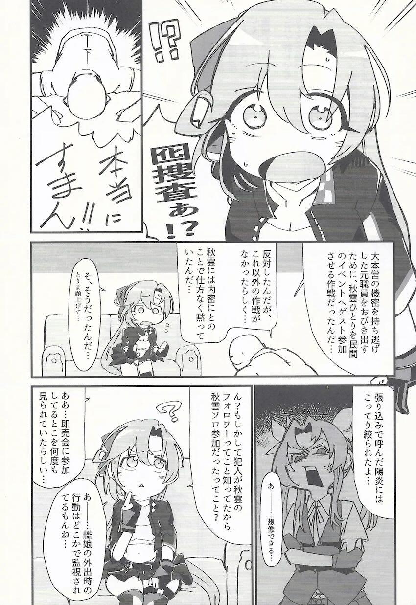 レースクイーン衣装の秋雲と和姦えっち <> 014
